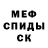Метамфетамин винт SlowSlash